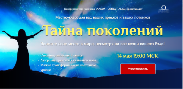 [Альфа-Омега Плюс]  Тайна поколений (Юджиния Квант)