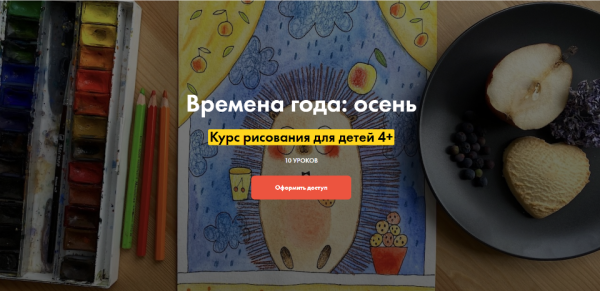[Артлайнер]  Времена года: осень (Светлана Атех,  Алёна Савельева)