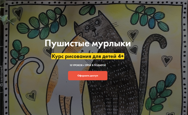 [Artlinerschool] Пушистые мурлыки (Светлана Атех, Евгения Евдакова, Алёна Савельева)