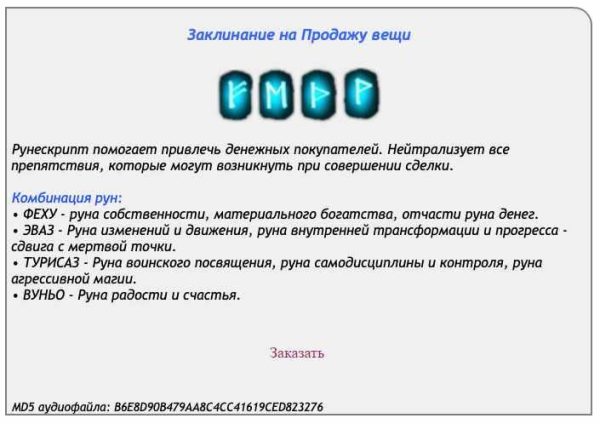 [Ast production] Заклинание на продажу вещи