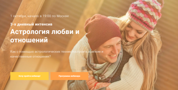 Астрология любви и отношений. Вариант Продвинутый (Павел Дементьев)