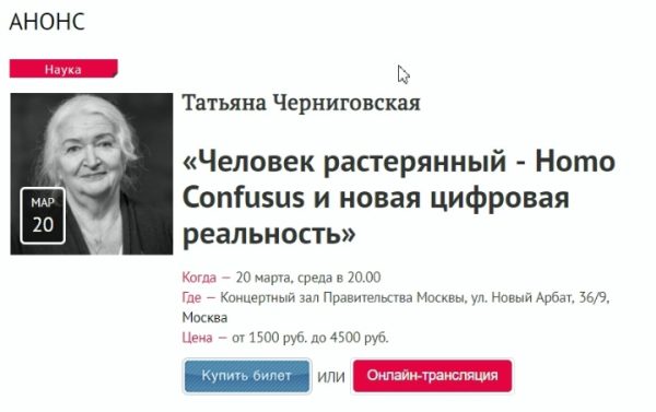 Человек растерянный - Homo Confusus и новая цифровая реальность (Татьяна Черниговская)