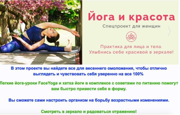 [DaYoga] Йога красоты (Екатерина Спиридонова, Юлия Бобейкa)