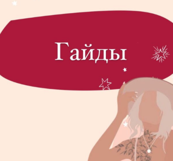 Гайд про путешествия (navanitika)