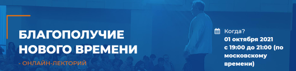 [ИИП]  Благополучие нового времени (Мария Винтер-Астахова)