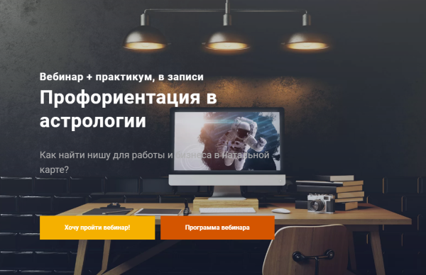 [InGenium] Вебинар Профориентация в астрологии. Стандартный (Павел Дементьев)