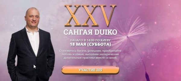 [Кайлас] Сангая 25 (Андрей Дуйко)