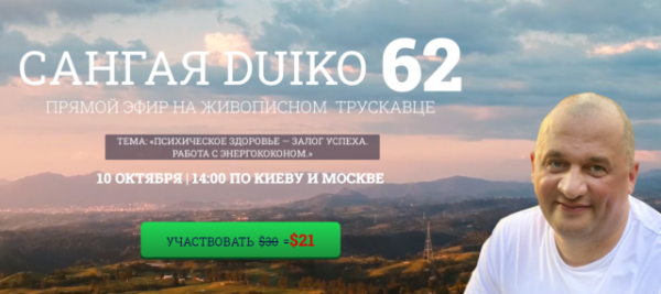 [Кайлас] Сангая 62 (Андрей Дуйко)