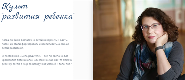Культ развития ребенка (Людмила Петрановская)