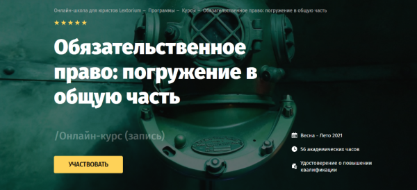 [Lextorium] Обязательственное право: погружение в общую часть (Андрей Егоров, Наталья Тололаева)
