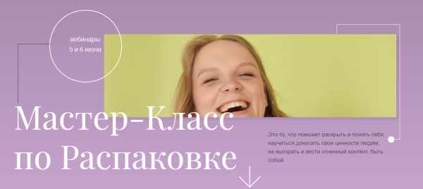 Мастер-класс по Распаковке (Аня Галашева, Аня Choo)