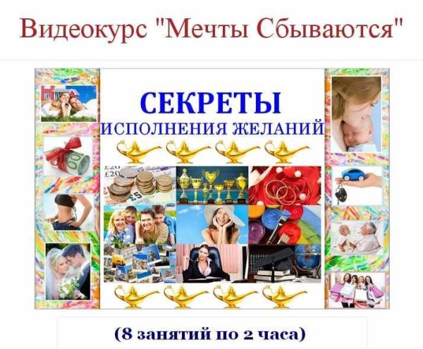 Мечты сбываются (Евгений Джим)