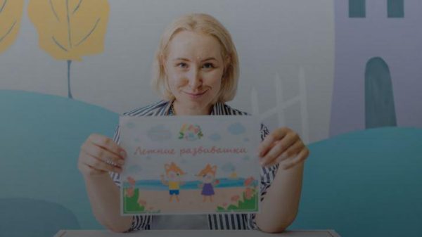 [peonnika] Летние развивашки.Тариф 1. Тариф с видео-уроками (Анна Куприянова)