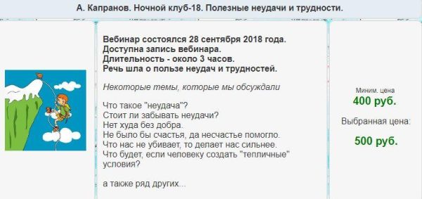 Полезные неудачи и трудности (Алексей Капранов)