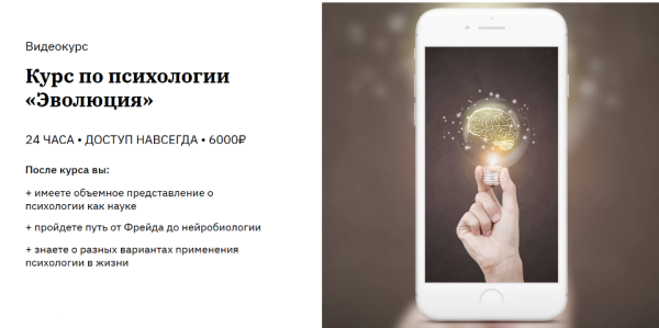 [Правое полушарие интроверта] Видеокурс по психологии Эволюция (Анна Захарова, Екатерина Оксанен)