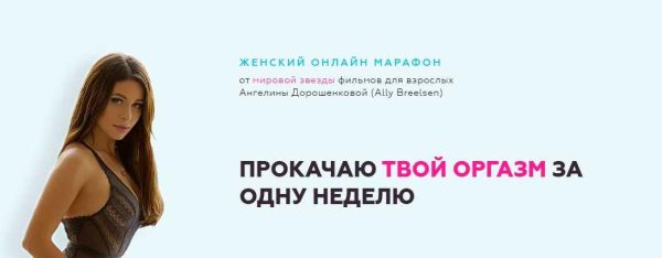 Прокачаю твой оргазм за одну неделю (Ангелина Дорошенкова)