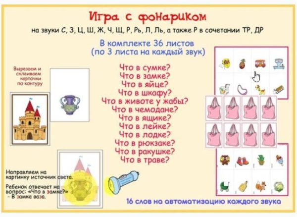 [razvdeteimsk] Комплект логопедических игр с фонариком (Наталья Грицуник)