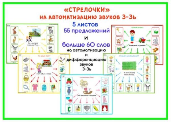 [razvdeteimsk] Логопедические игры и пособия. Стрелочки на звуки З, Зь (Наталья Грицуник)
