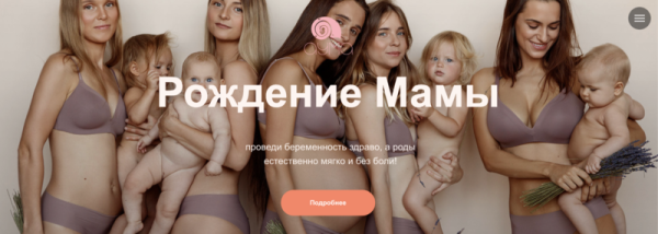Рождение Мамы. Результативный пакет (Аня Семенюк)