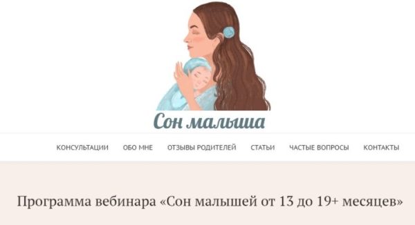 Сон малышей от 13 до 19+ месяцев (Наталия Домрес)
