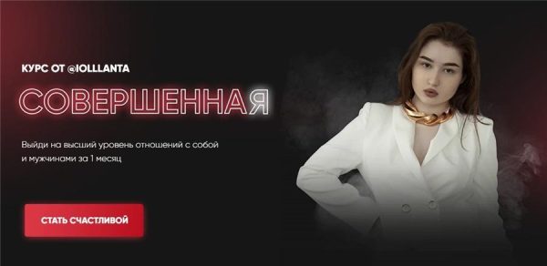 Совершенная. Тариф - Премиум (Иоланта Дамирова)