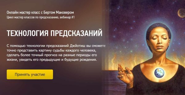 Технология предсказаний (Берт Маковер)