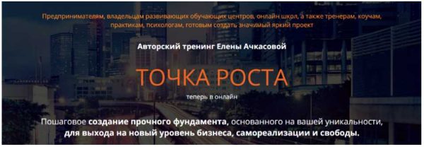 Точка роста. Пакет - Серебро (Елена Ачкасова)
