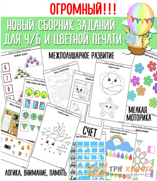 [Три хвоста] Большая рабочая тетрадь (Анна Мясникова)