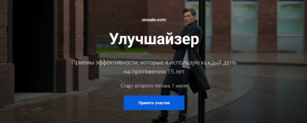 Улучшайзер (Павел Воля)