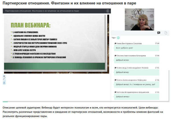 Вебинар Партнерские отношения. Фантазии и их влияние на отношения в паре (Ольга Полуэктова)