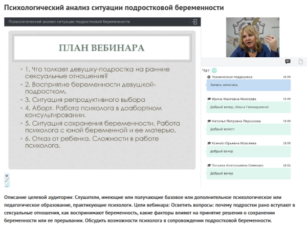 Вебинар Психологический анализ ситуации подростковой беременности (Ольга Полуэктова)
