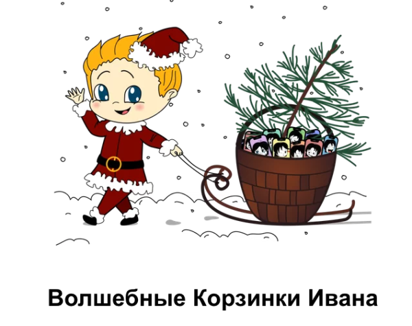 Волшебная корзинка 6  и 18 от Ивана. Бонусные эфиры майского жука 2 (Римма Карамова)