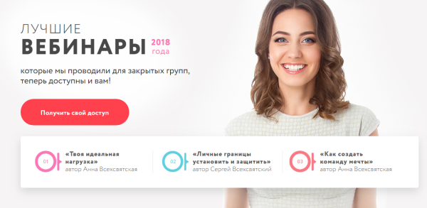 [Время в порядке] Лучшие вебинары 2018 года (Анна Всехсвятская)
