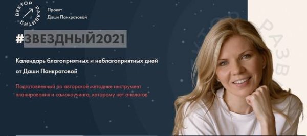 #Звездный 2021 (Даша Панкратова)